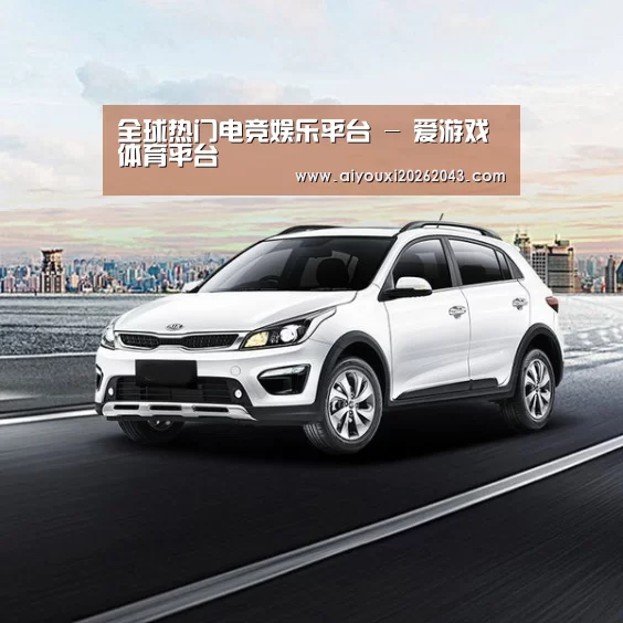 新能源汽车