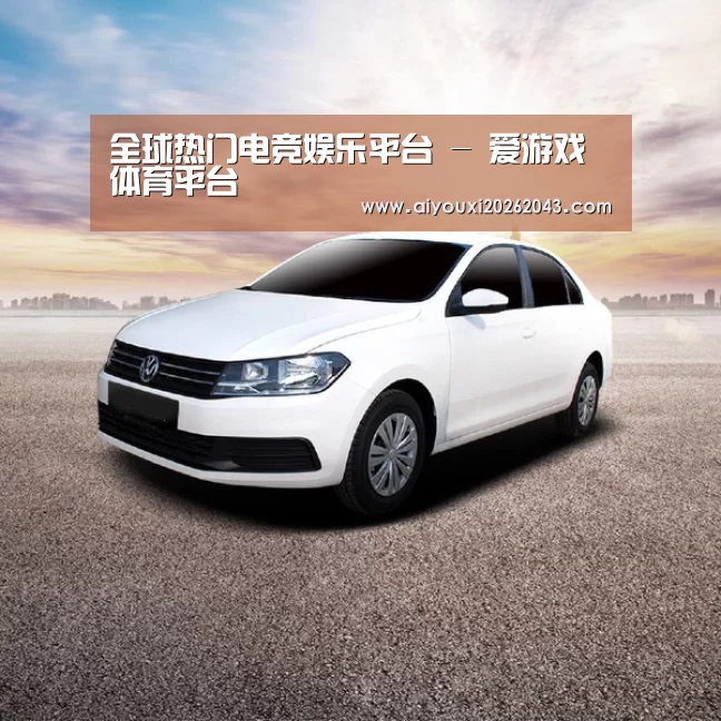 新能源汽车
