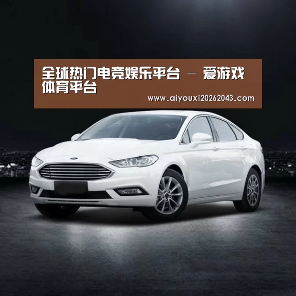新能源汽车