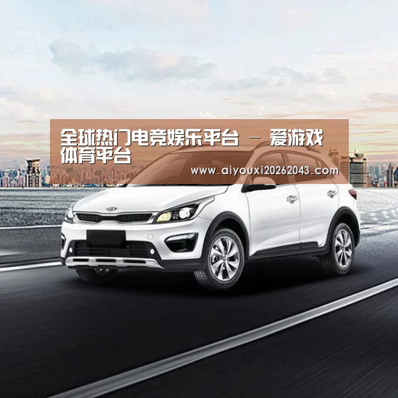 新能源汽车