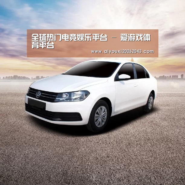 新能源汽车
