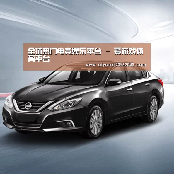 新能源汽车