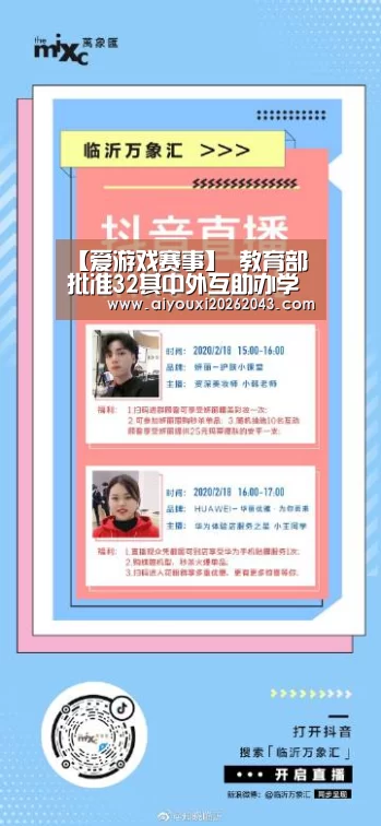 【爱游戏赛事】
教育部批准32其中外互助办学项目!一文读懂作甚中外互助办学项目(图2) 爱游戏赛事
