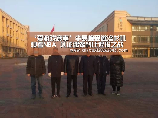 爱游戏官方