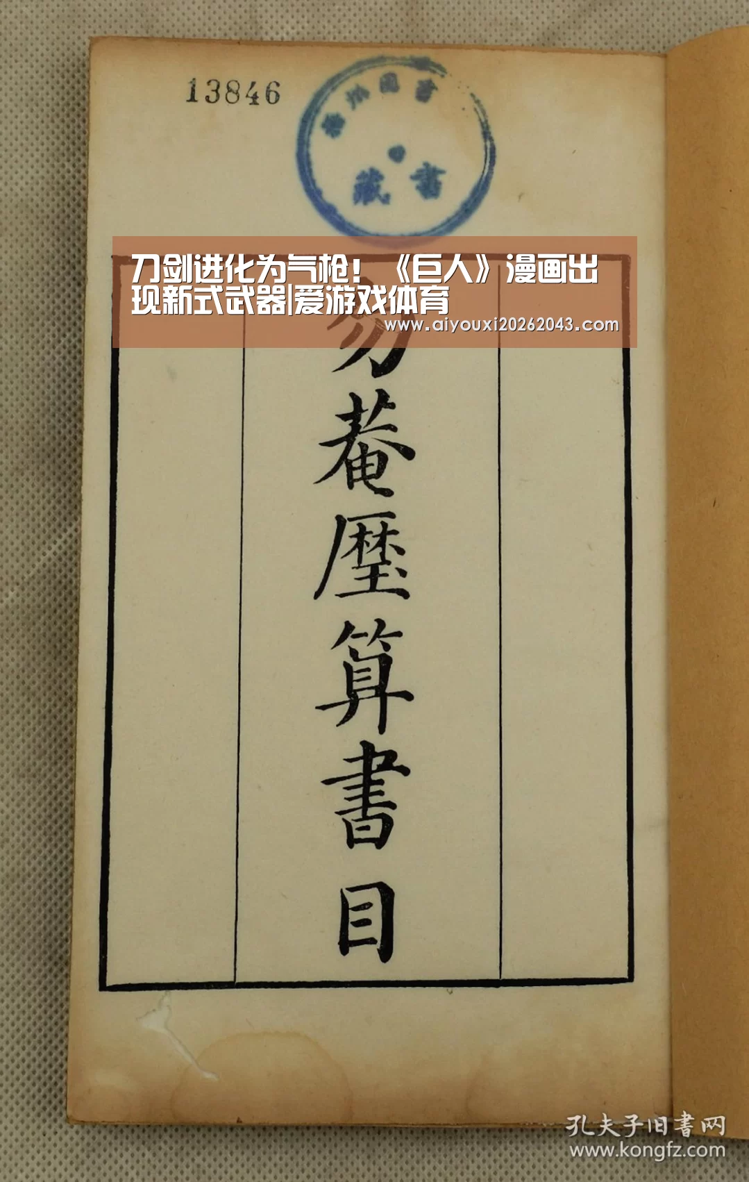 刀剑进化为气枪!《巨人》漫画出现新式武器|爱游戏体育(图1) 爱游戏体育