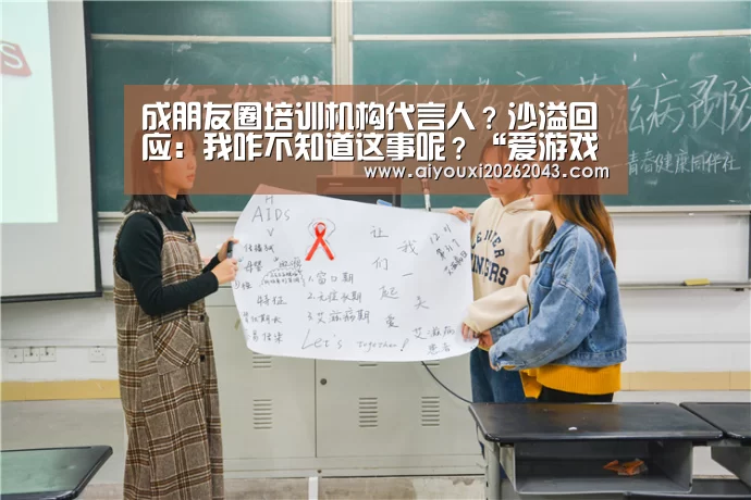 成朋友圈培训机构代言人?沙溢回应:我咋不知道这事呢?“爱游戏官方”(图1) 爱游戏赛事