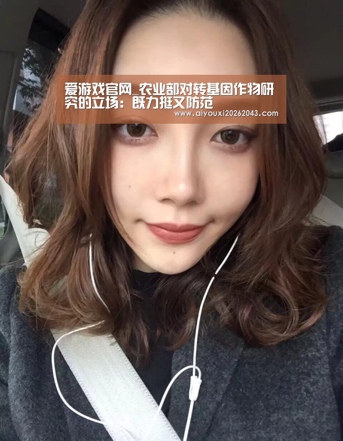 爱游戏官网_农业部对转基因作物研究的立场:既力挺又防范(图2) 爱游戏官网