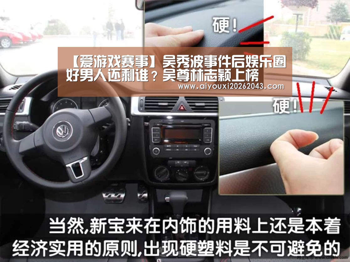 【爱游戏赛事】吴秀波事件后娱乐圈好男人还剩谁?吴尊林志颖上榜(图4) 爱游戏官网