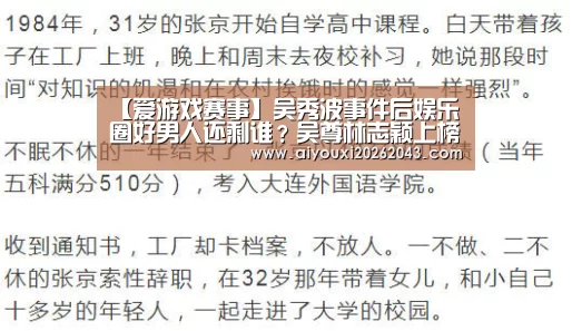 【爱游戏赛事】吴秀波事件后娱乐圈好男人还剩谁?吴尊林志颖上榜(图3) 爱游戏赛事