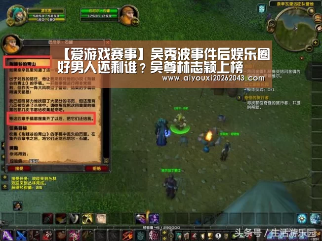 【爱游戏赛事】吴秀波事件后娱乐圈好男人还剩谁?吴尊林志颖上榜(图1) 爱游戏赛事